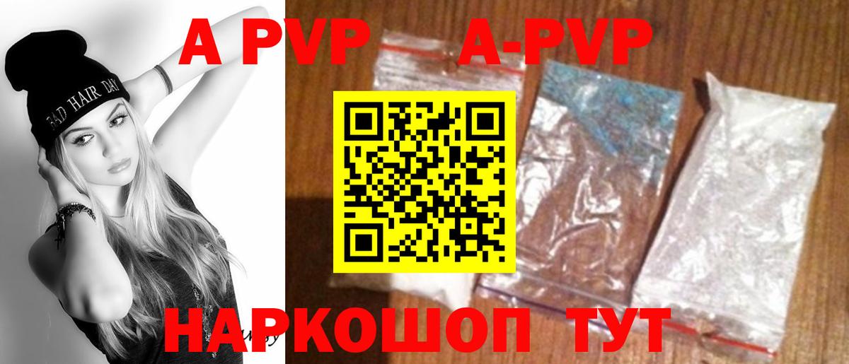 Альфа ПВП Crystall Аргун