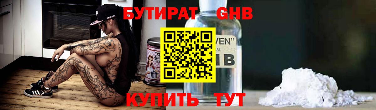 Бутират  Вход с VPN  Аргун  БУТИРАТ Butirat 