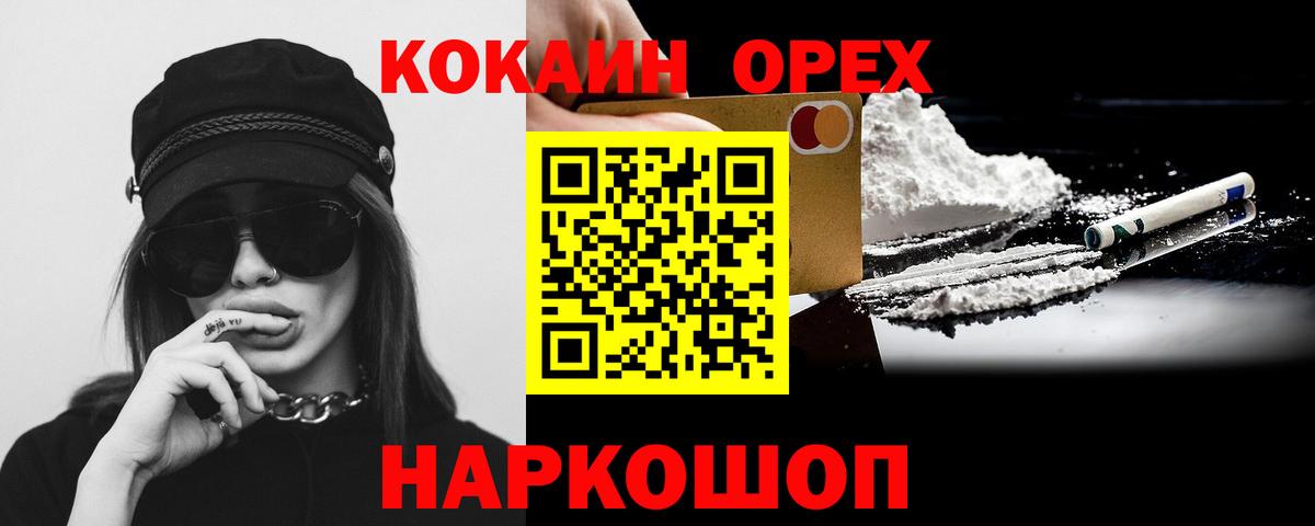 Аргун  COCAIN 97%  Кокаин Колумбийский  Вход с VPN 