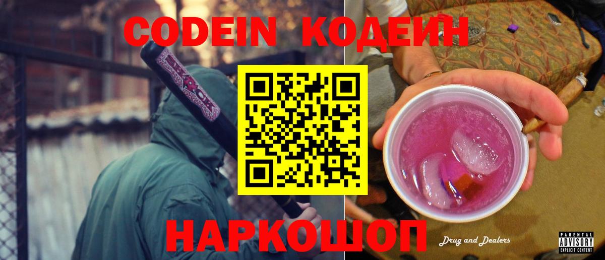 Кодеин напиток Lean (лин)  Вход с VPN  Аргун  Codein напиток Lean (лин) 