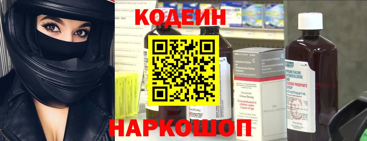 Codein напиток Lean (лин) Аргун