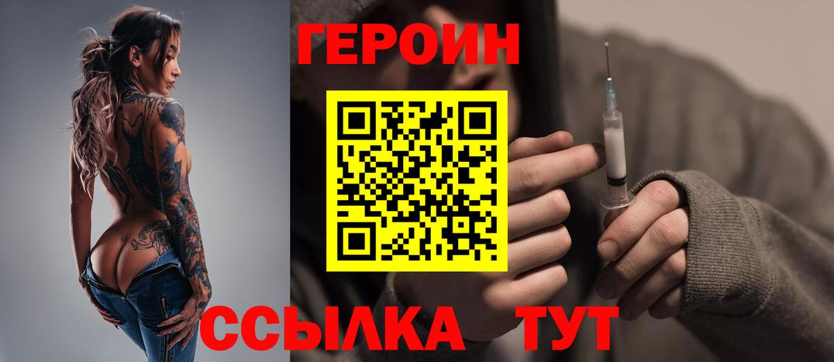 ГЕРОИН белый  ГЕРОИН  Аргун  Вход с VPN 