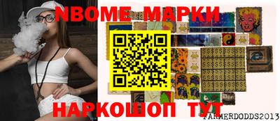 марки nbome Белореченск