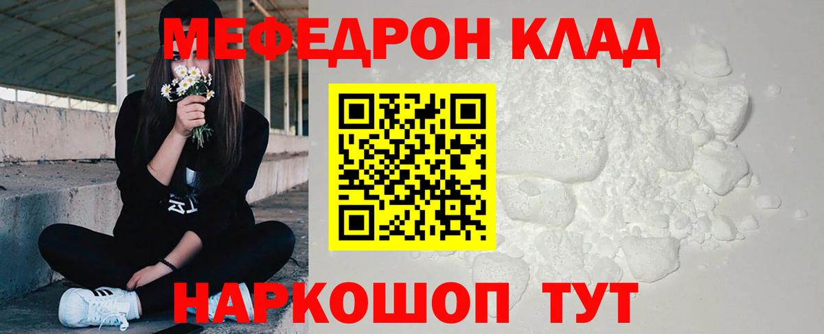 МЯУ-МЯУ  Вход с VPN  Аргун  Мефедрон  Мефедрон кристаллы 