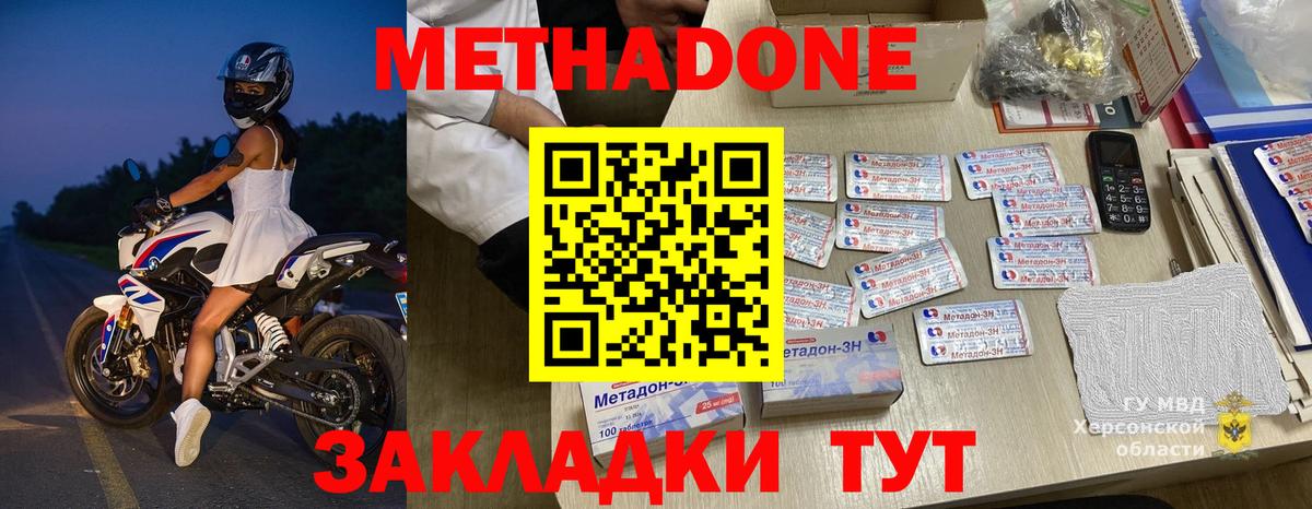 Метадон кристалл  Метадон methadone  Вход с VPN  блэк спрут ссылка  Аргун 