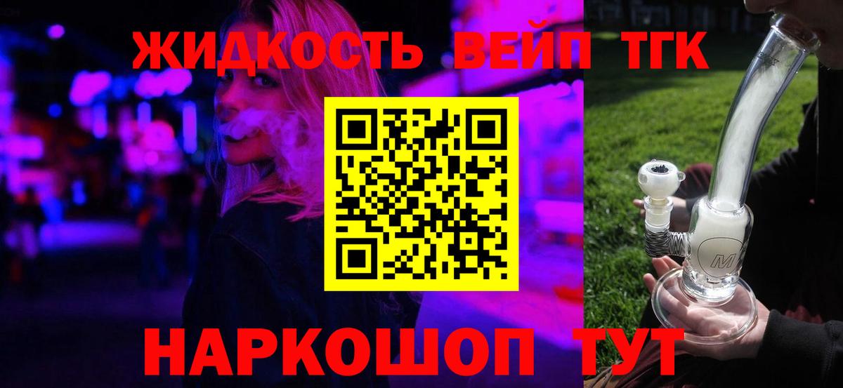 ТГК жижа Аргун